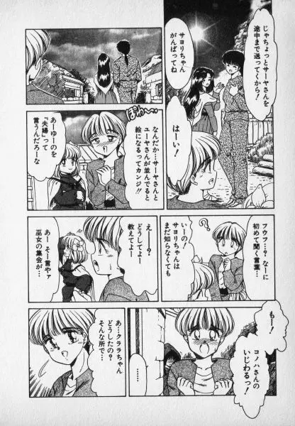 ねいちゃあトリップ 2 Page.56