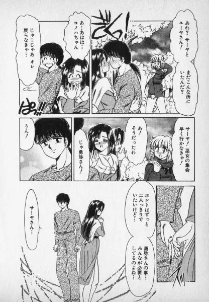 ねいちゃあトリップ 2 Page.60