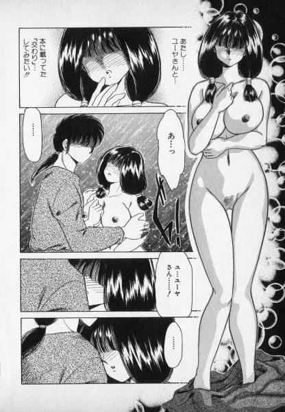 ねいちゃあトリップ 2 Page.66