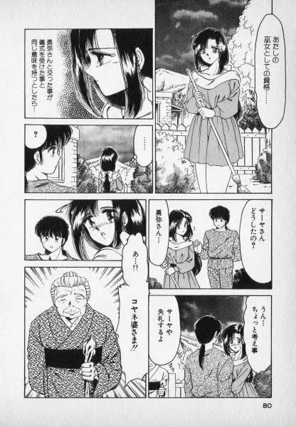 ねいちゃあトリップ 2 Page.80