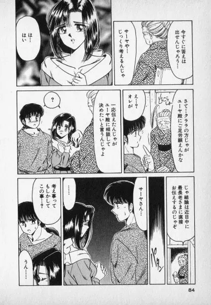 ねいちゃあトリップ 2 Page.84