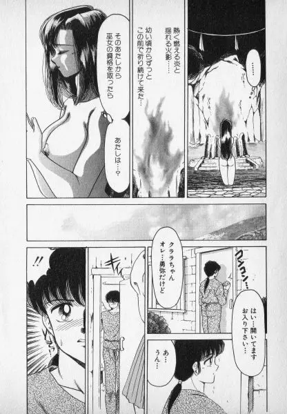 ねいちゃあトリップ 2 Page.86