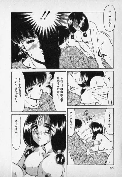 ねいちゃあトリップ 2 Page.90