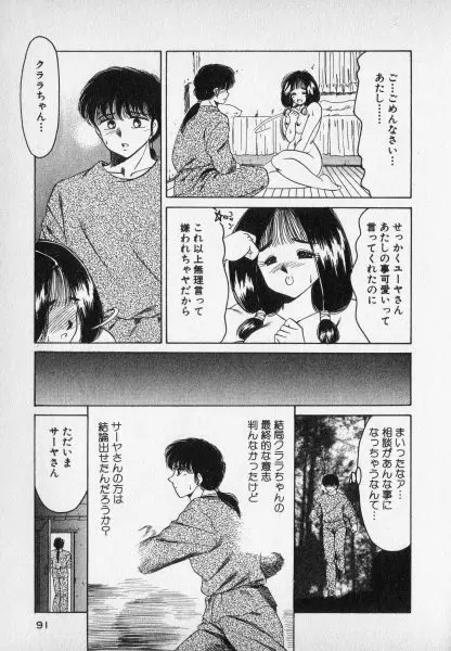 ねいちゃあトリップ 2 Page.91