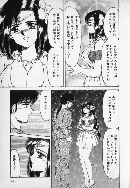 ねいちゃあトリップ 2 Page.93