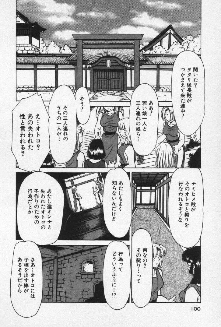 ねいちゃあトリップ 3 Page.104