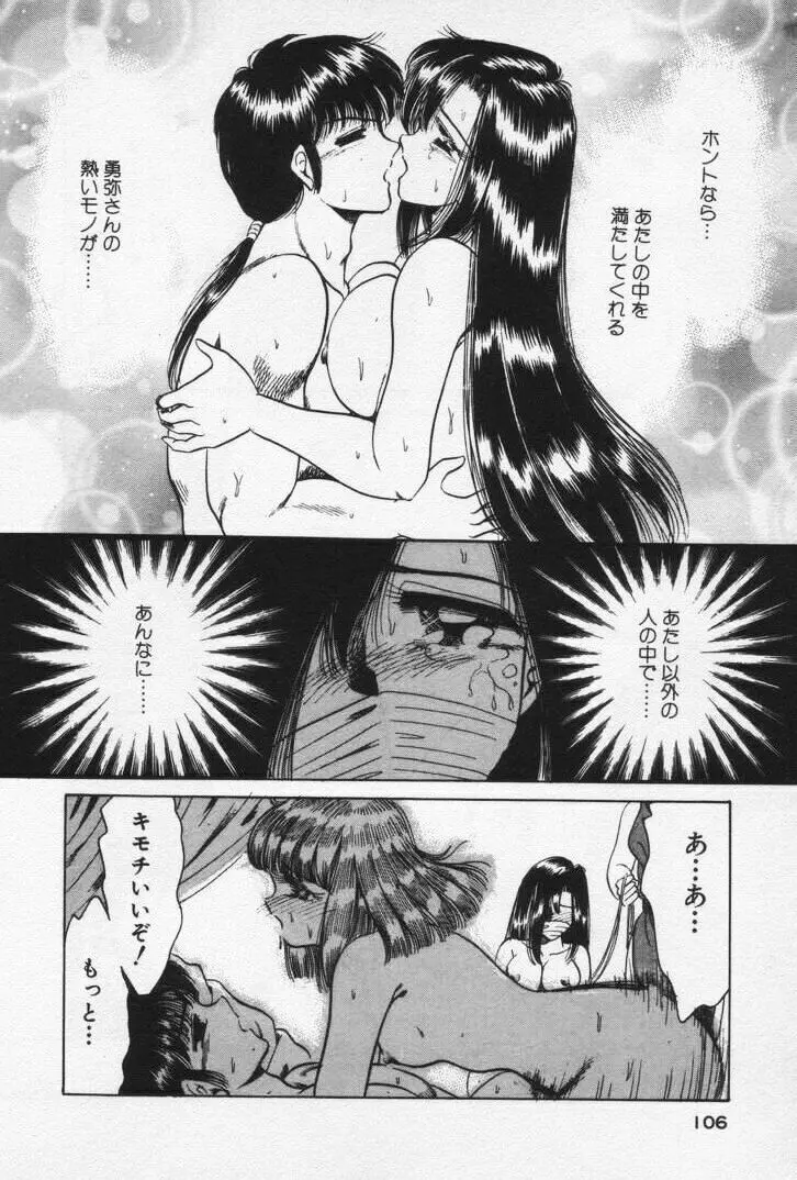 ねいちゃあトリップ 3 Page.110