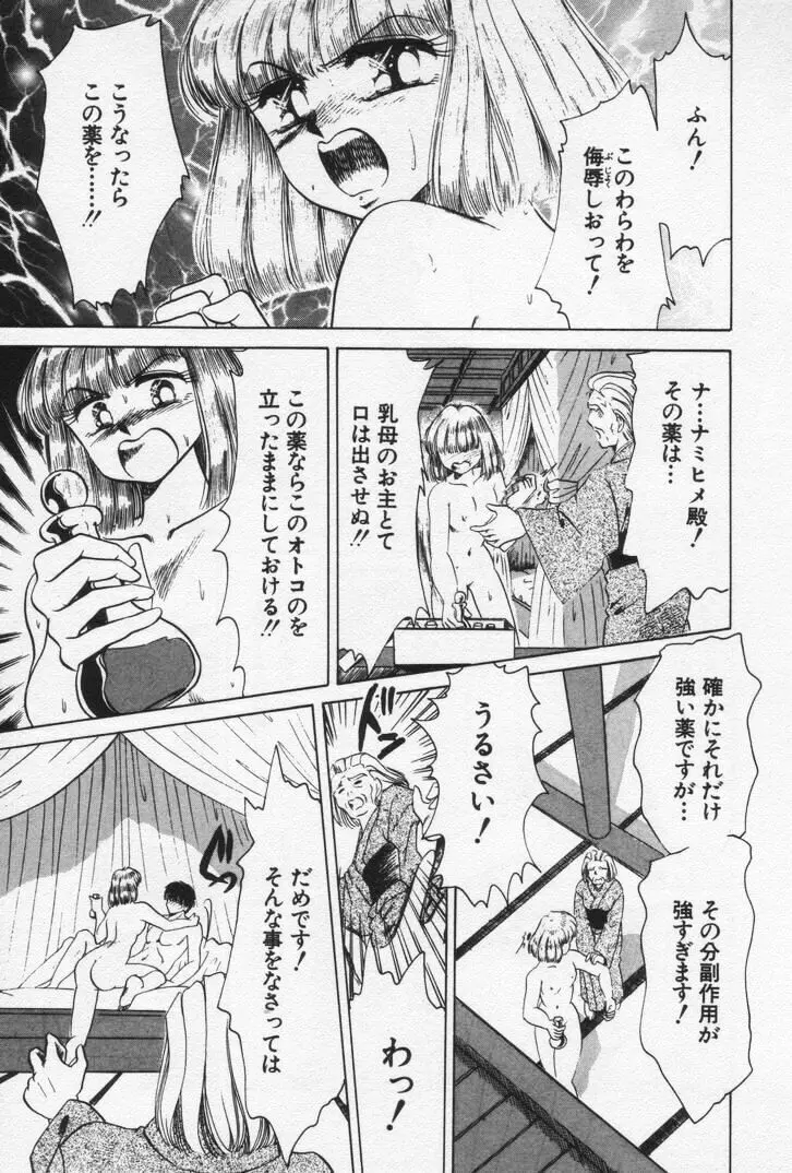 ねいちゃあトリップ 3 Page.115