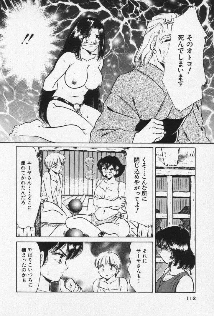 ねいちゃあトリップ 3 Page.116