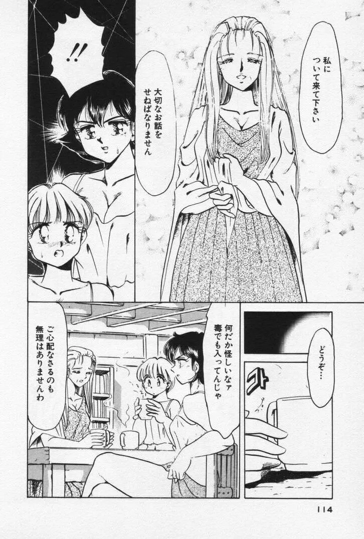 ねいちゃあトリップ 3 Page.118