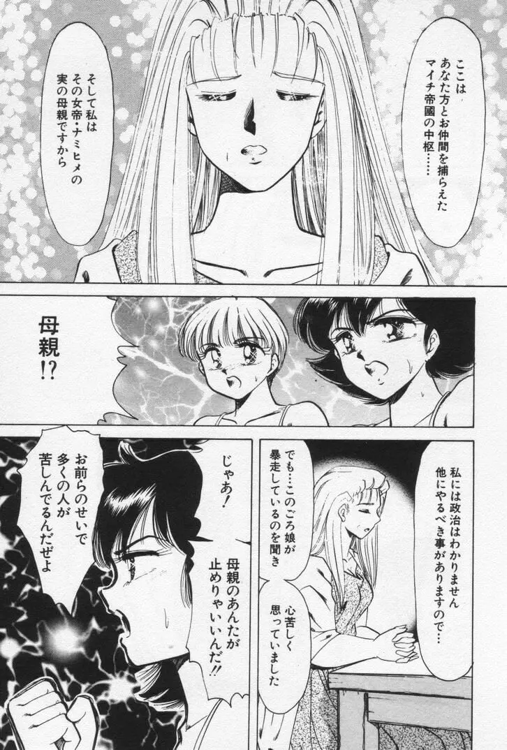 ねいちゃあトリップ 3 Page.119