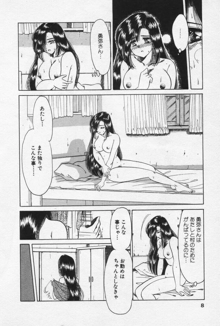 ねいちゃあトリップ 3 Page.12