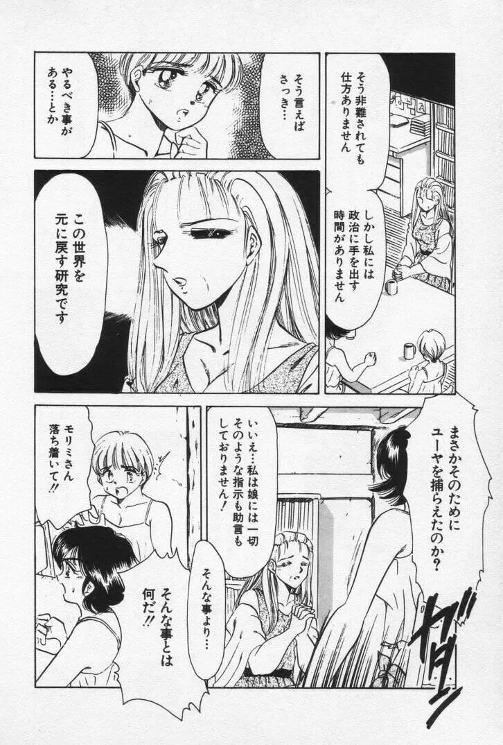 ねいちゃあトリップ 3 Page.120