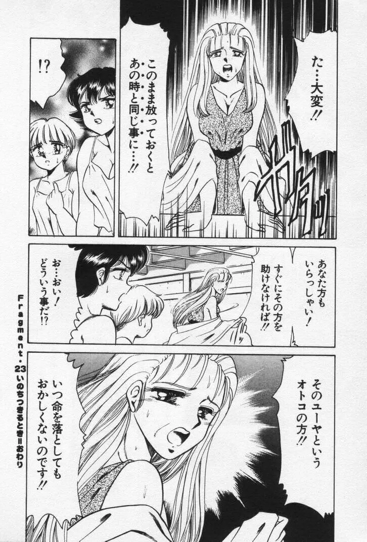 ねいちゃあトリップ 3 Page.122