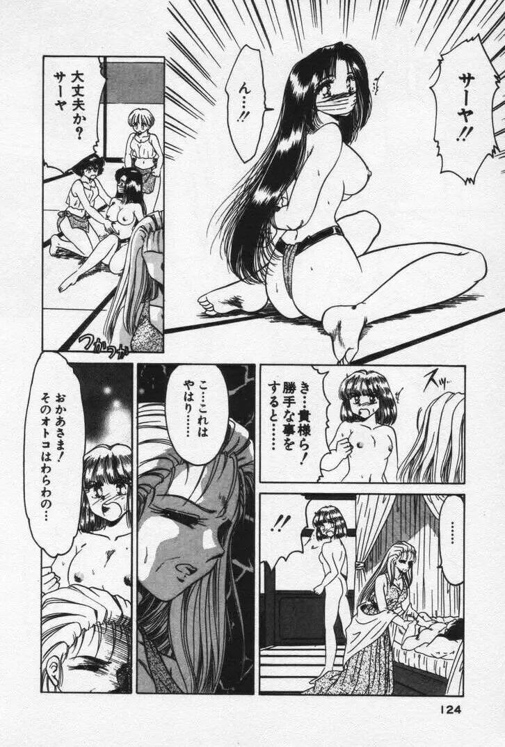 ねいちゃあトリップ 3 Page.128