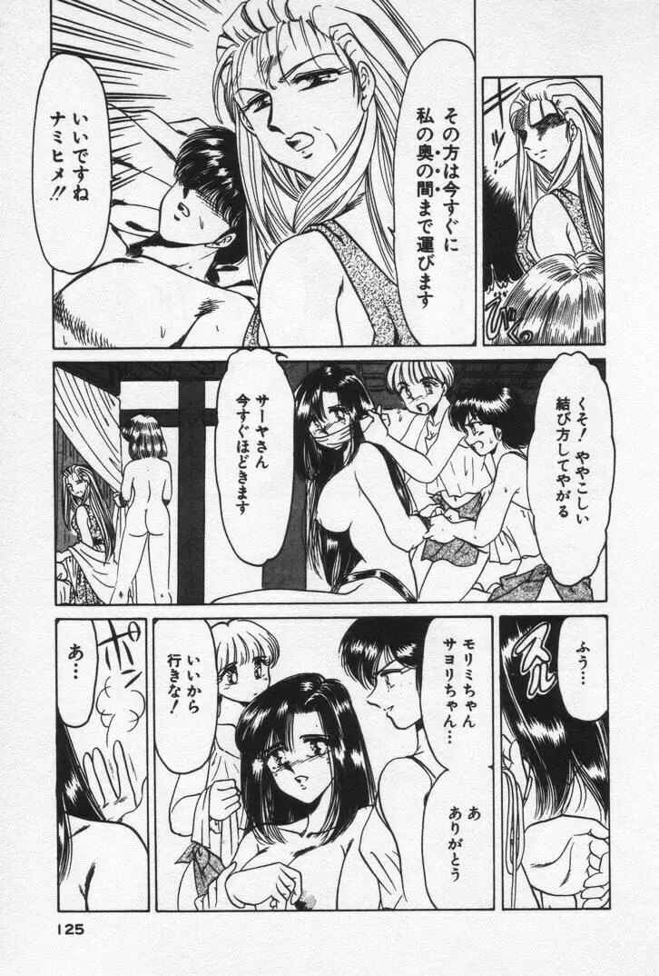 ねいちゃあトリップ 3 Page.129