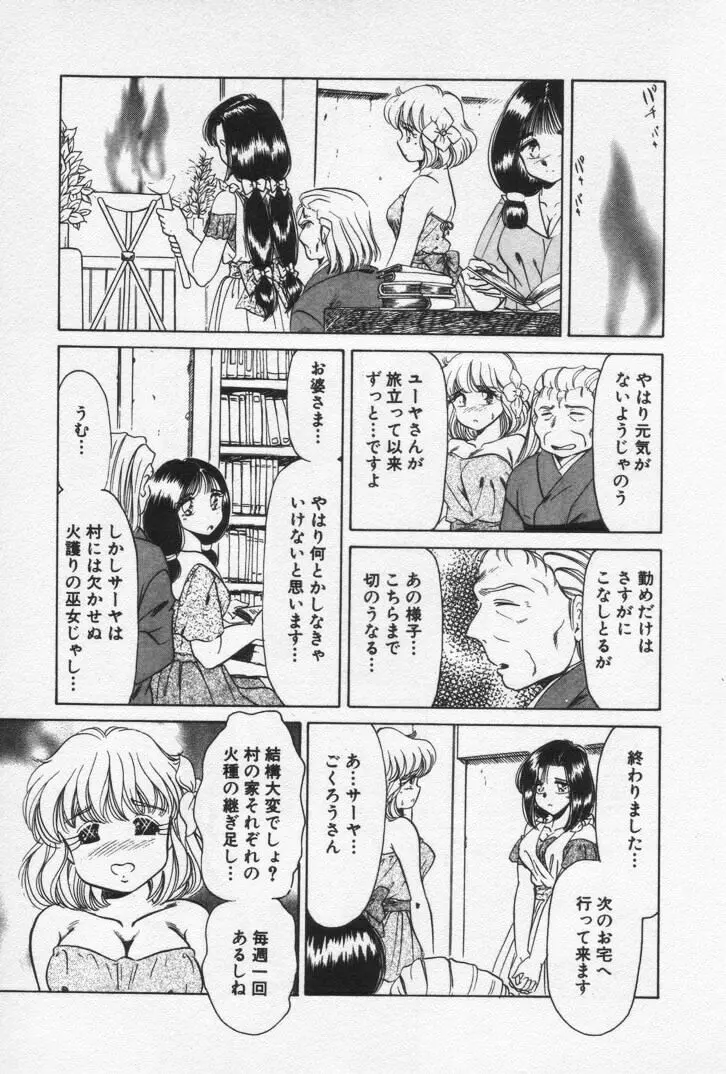 ねいちゃあトリップ 3 Page.13