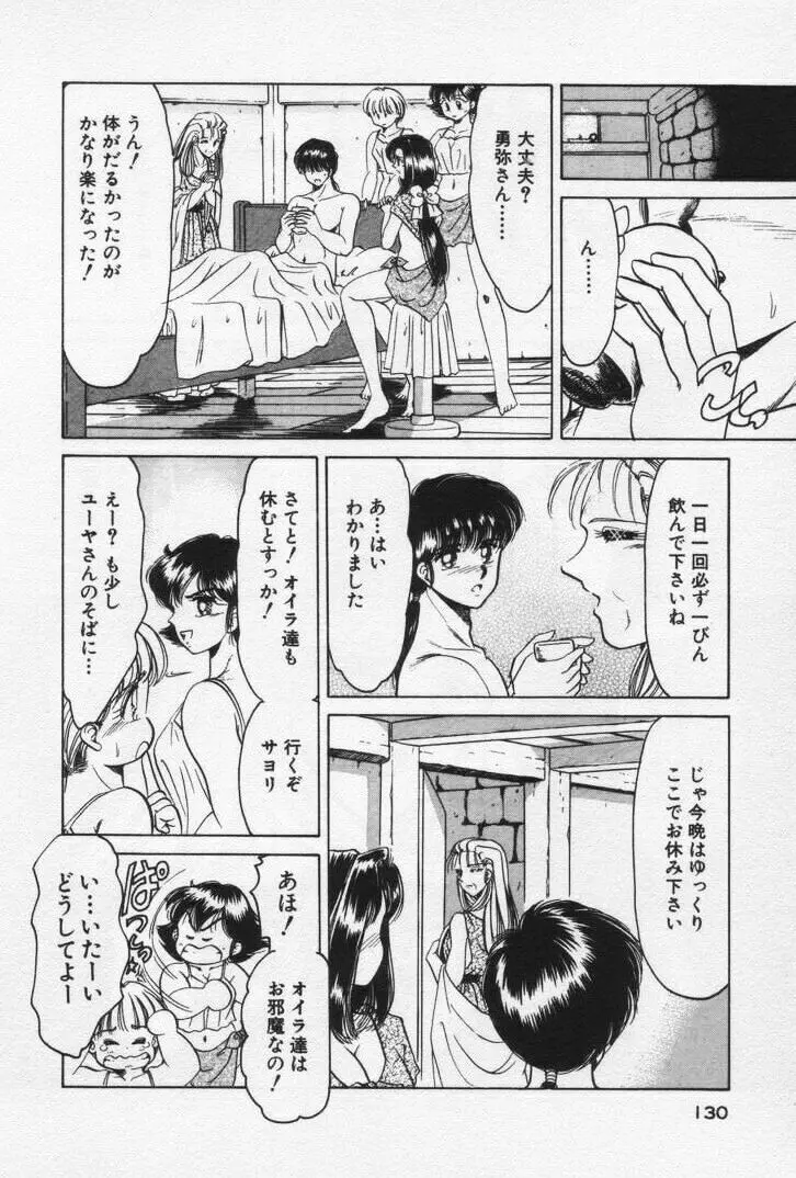 ねいちゃあトリップ 3 Page.134