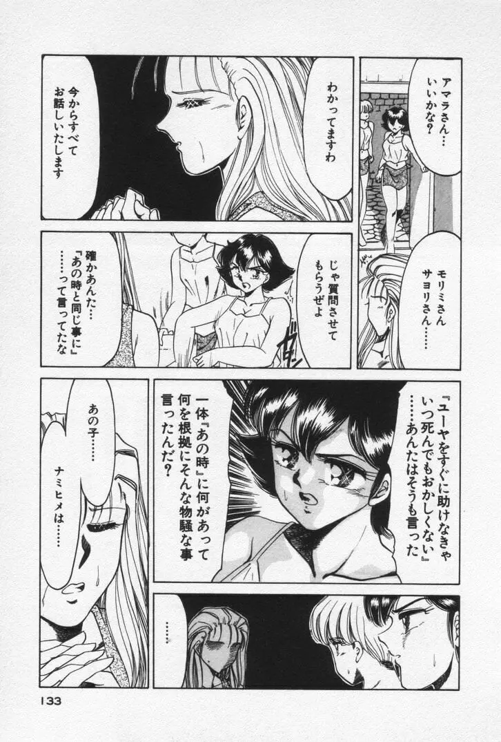 ねいちゃあトリップ 3 Page.137