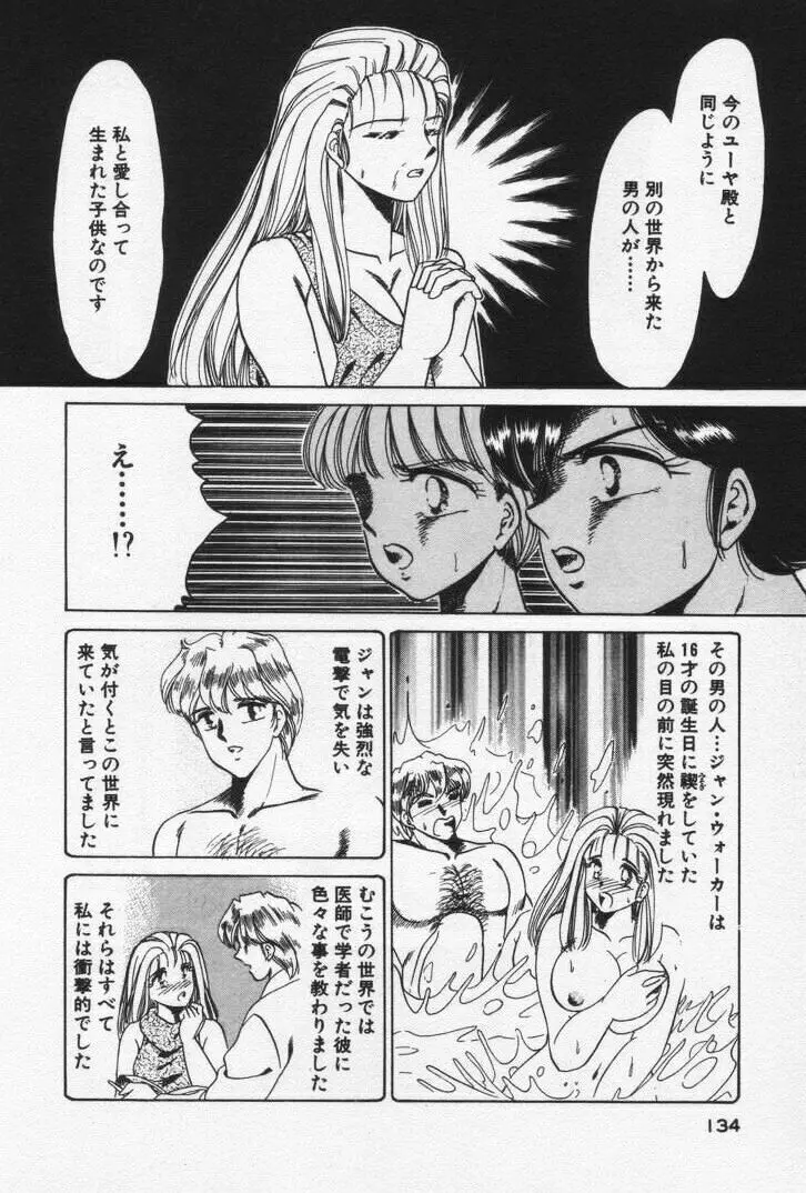 ねいちゃあトリップ 3 Page.138