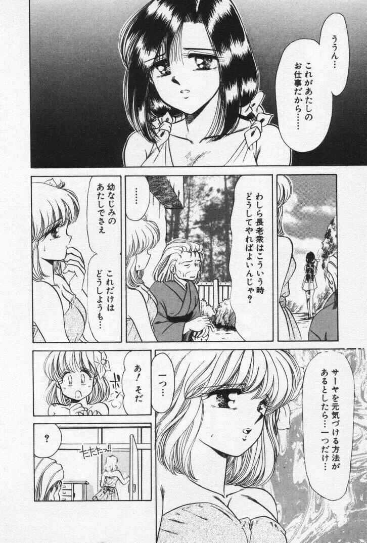 ねいちゃあトリップ 3 Page.14