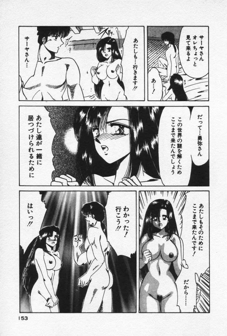 ねいちゃあトリップ 3 Page.157