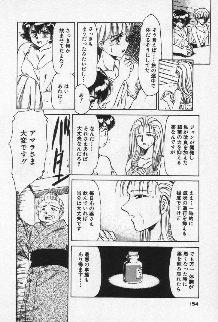 ねいちゃあトリップ 3 Page.158