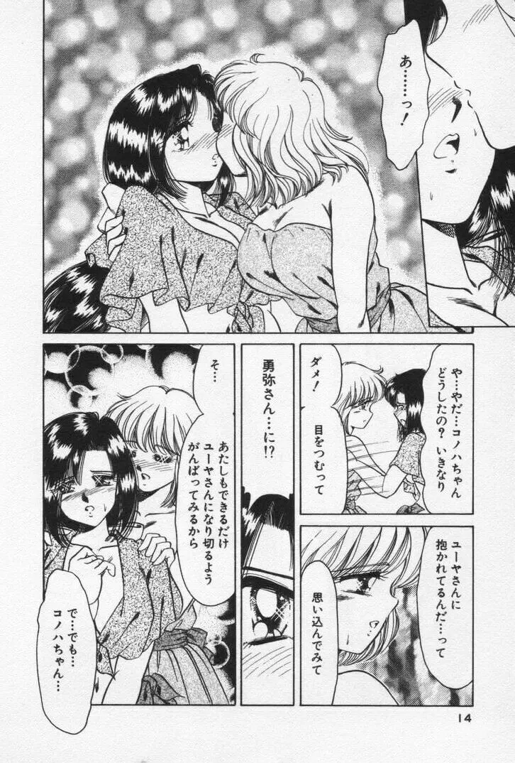 ねいちゃあトリップ 3 Page.18