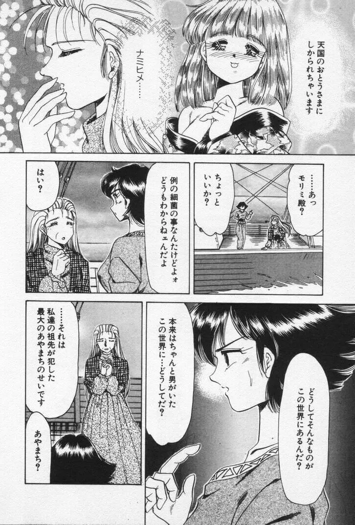 ねいちゃあトリップ 3 Page.186