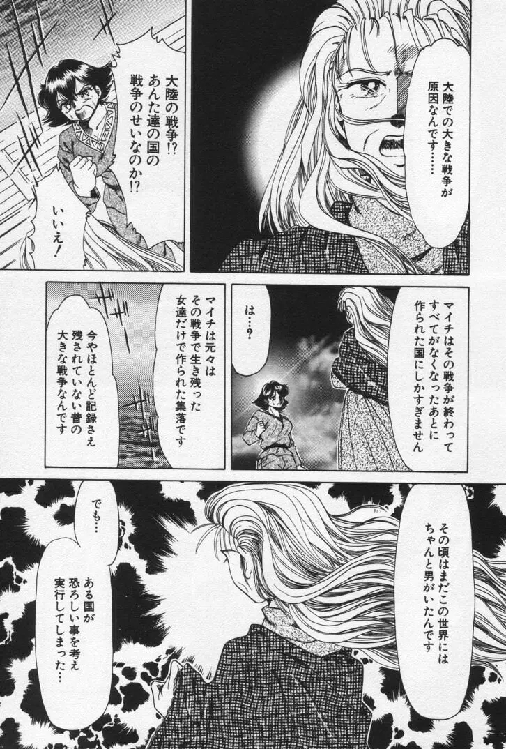 ねいちゃあトリップ 3 Page.187