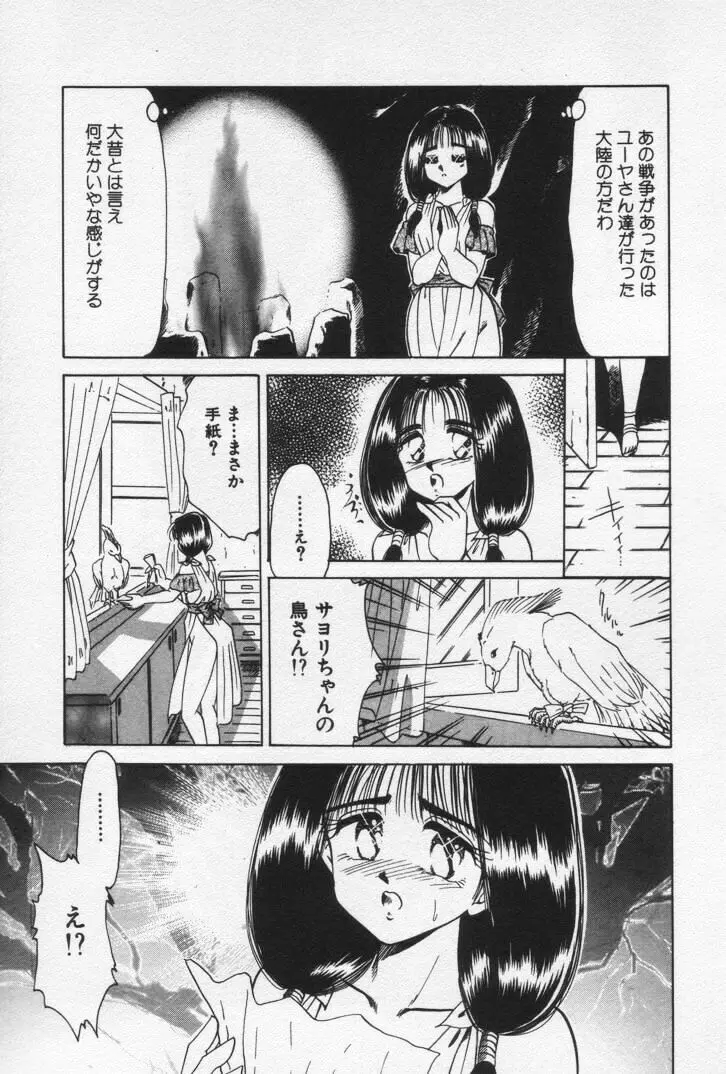 ねいちゃあトリップ 3 Page.189