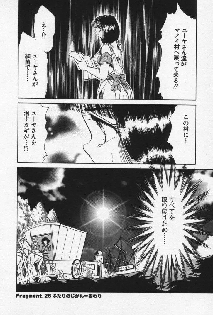 ねいちゃあトリップ 3 Page.190