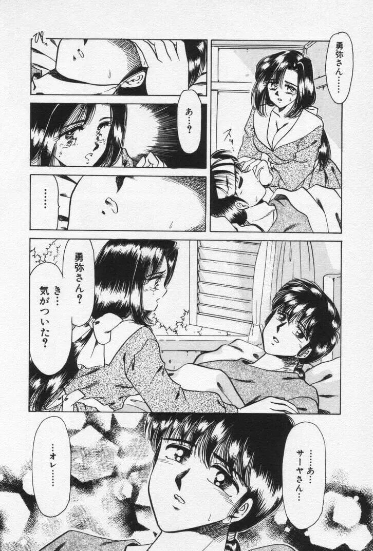 ねいちゃあトリップ 3 Page.198