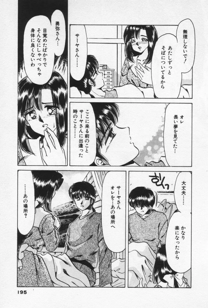 ねいちゃあトリップ 3 Page.199