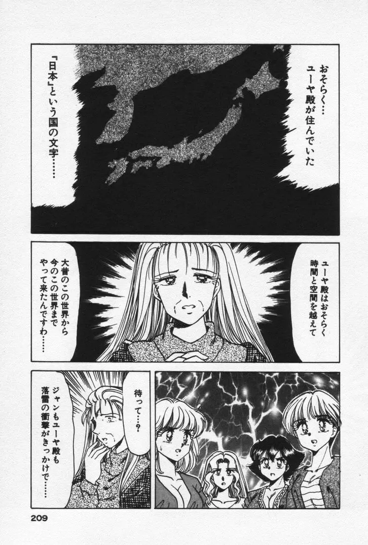 ねいちゃあトリップ 3 Page.213