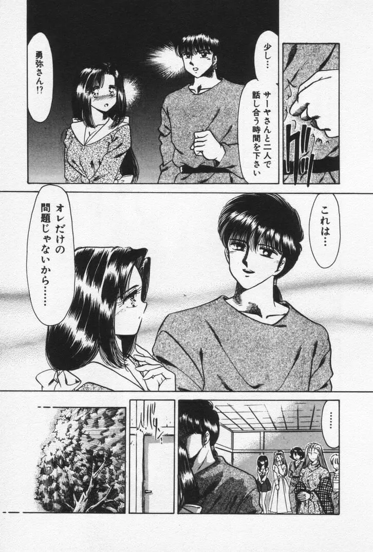 ねいちゃあトリップ 3 Page.219