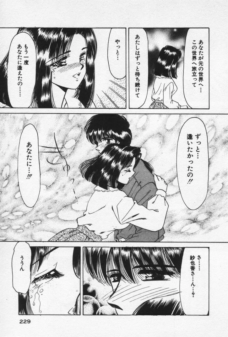 ねいちゃあトリップ 3 Page.233