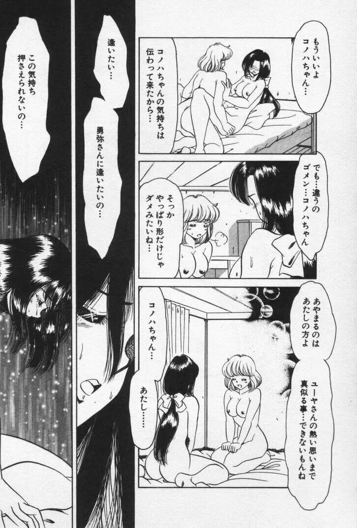 ねいちゃあトリップ 3 Page.24