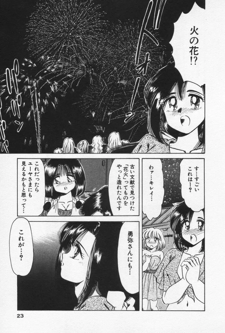 ねいちゃあトリップ 3 Page.27