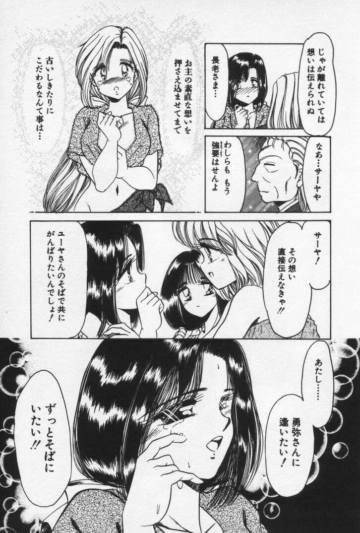 ねいちゃあトリップ 3 Page.29