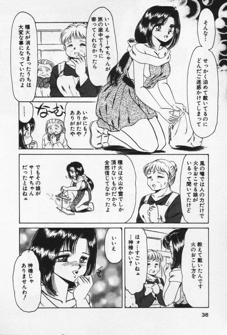 ねいちゃあトリップ 3 Page.42