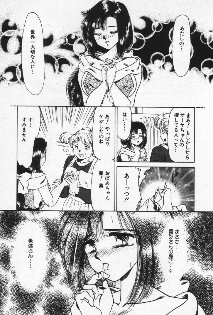 ねいちゃあトリップ 3 Page.43