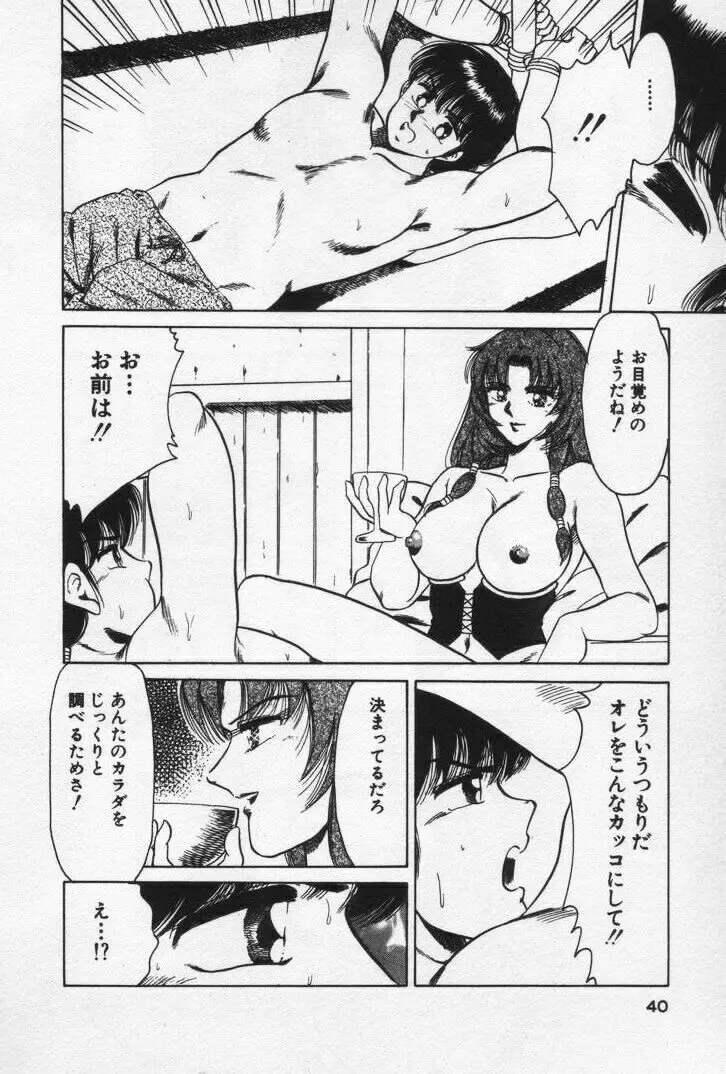 ねいちゃあトリップ 3 Page.44