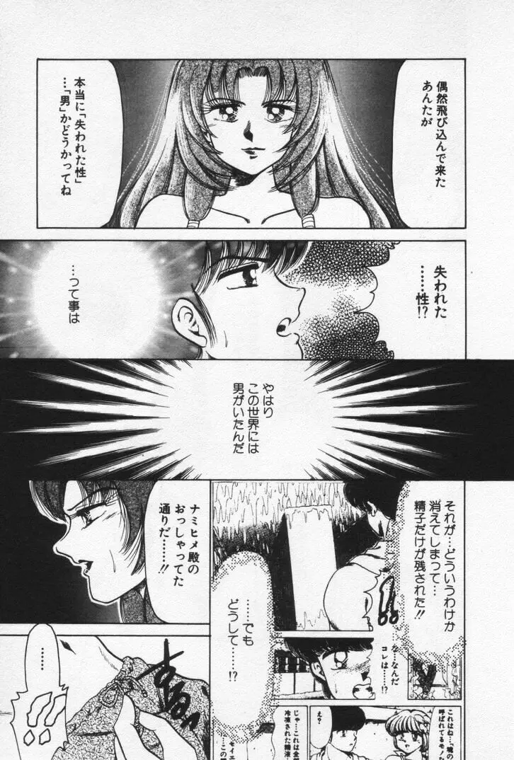 ねいちゃあトリップ 3 Page.45