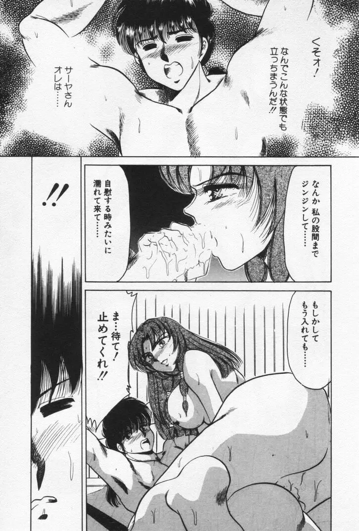 ねいちゃあトリップ 3 Page.47