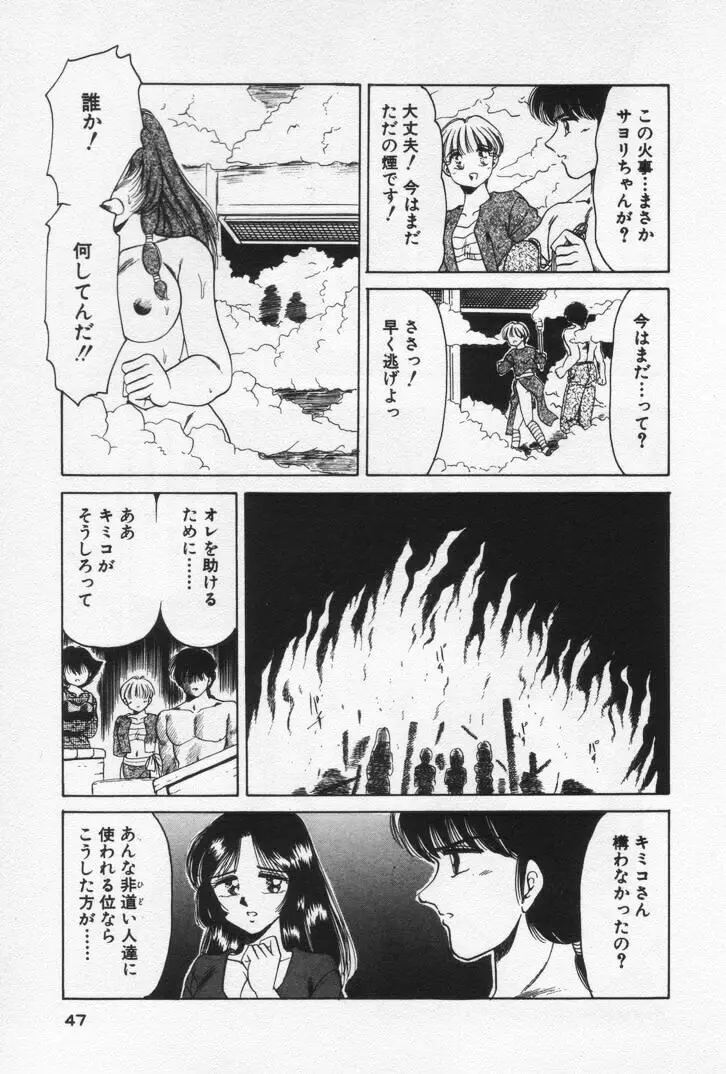 ねいちゃあトリップ 3 Page.51