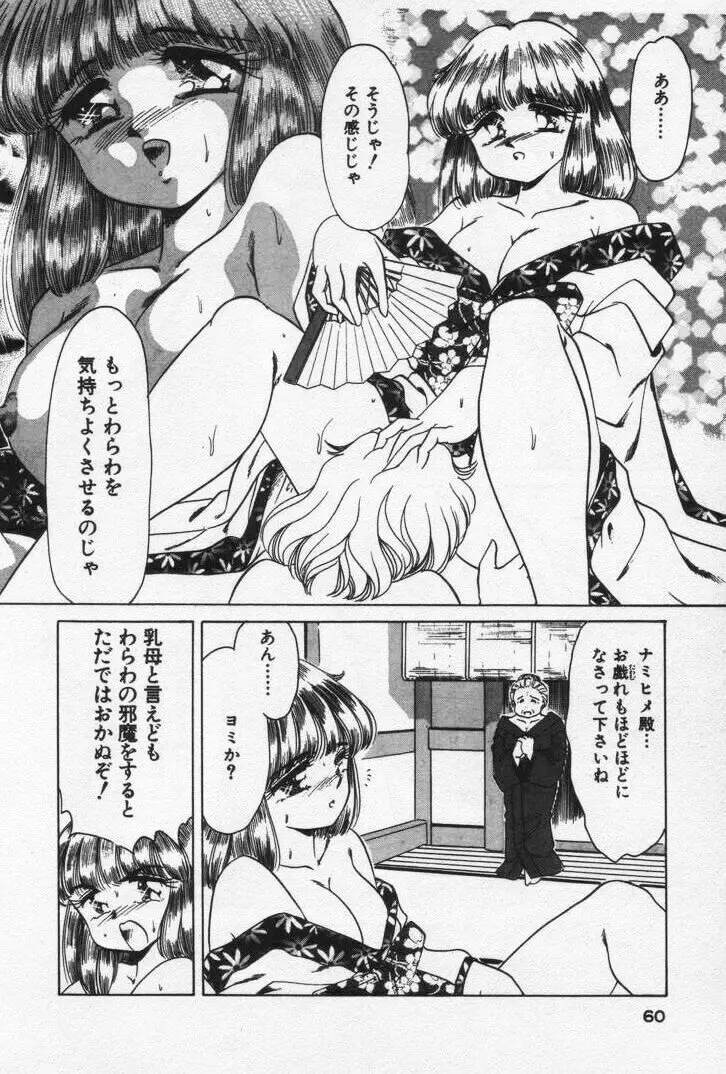 ねいちゃあトリップ 3 Page.64