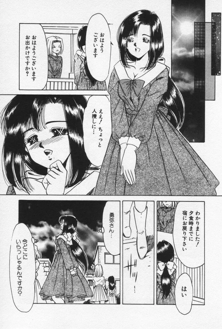 ねいちゃあトリップ 3 Page.73