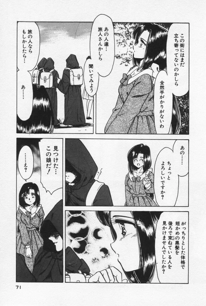 ねいちゃあトリップ 3 Page.75