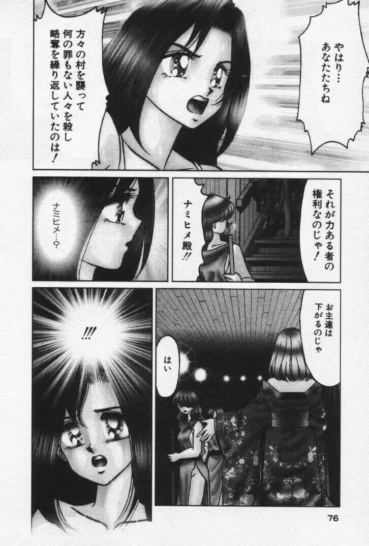 ねいちゃあトリップ 3 Page.80